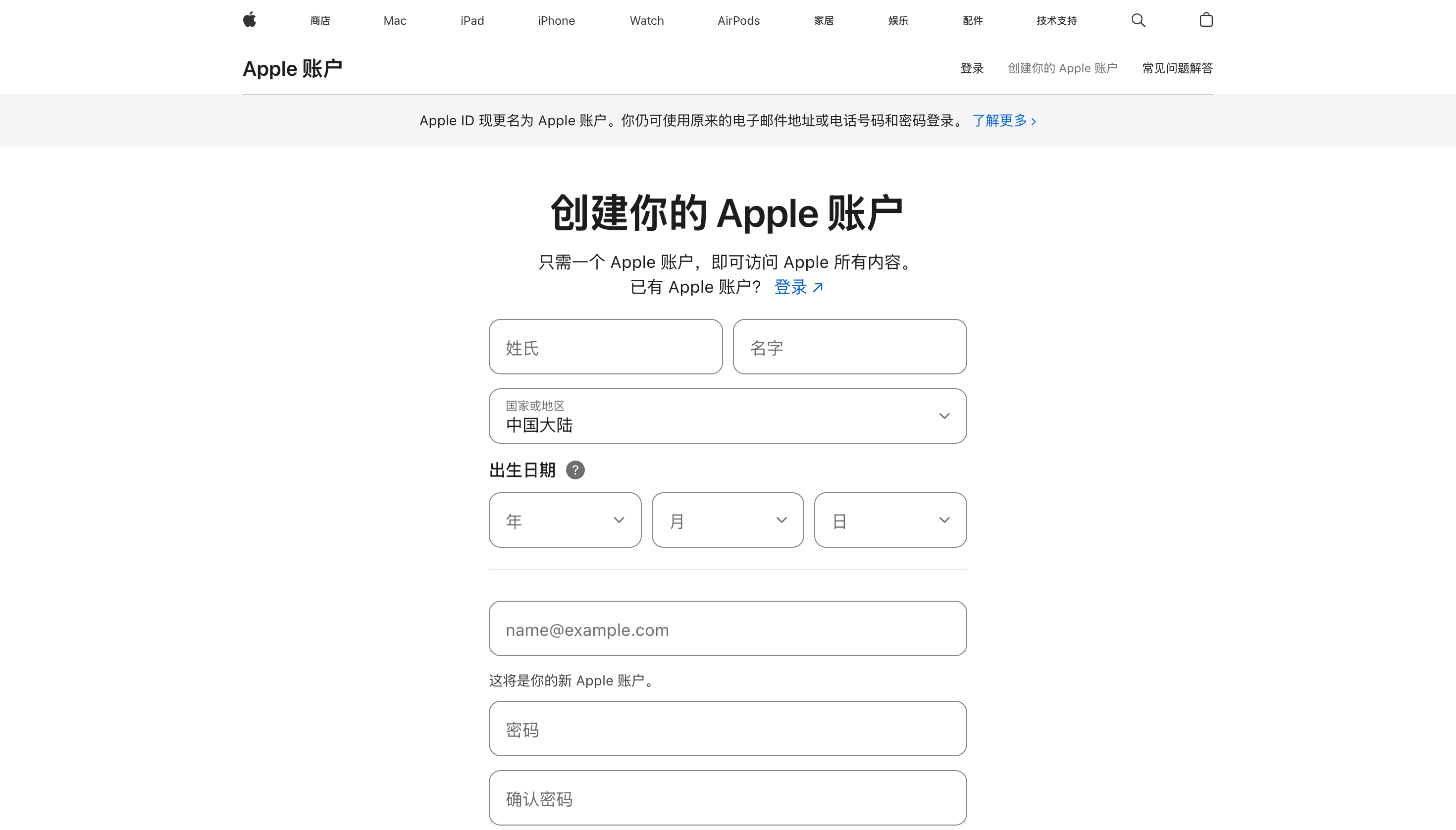 创建新 Apple ID