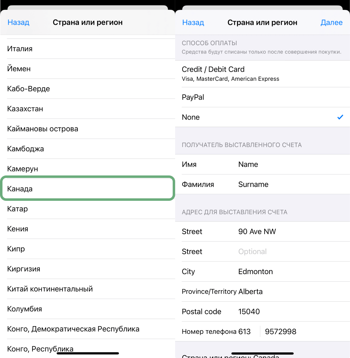 Смена региона в App Store