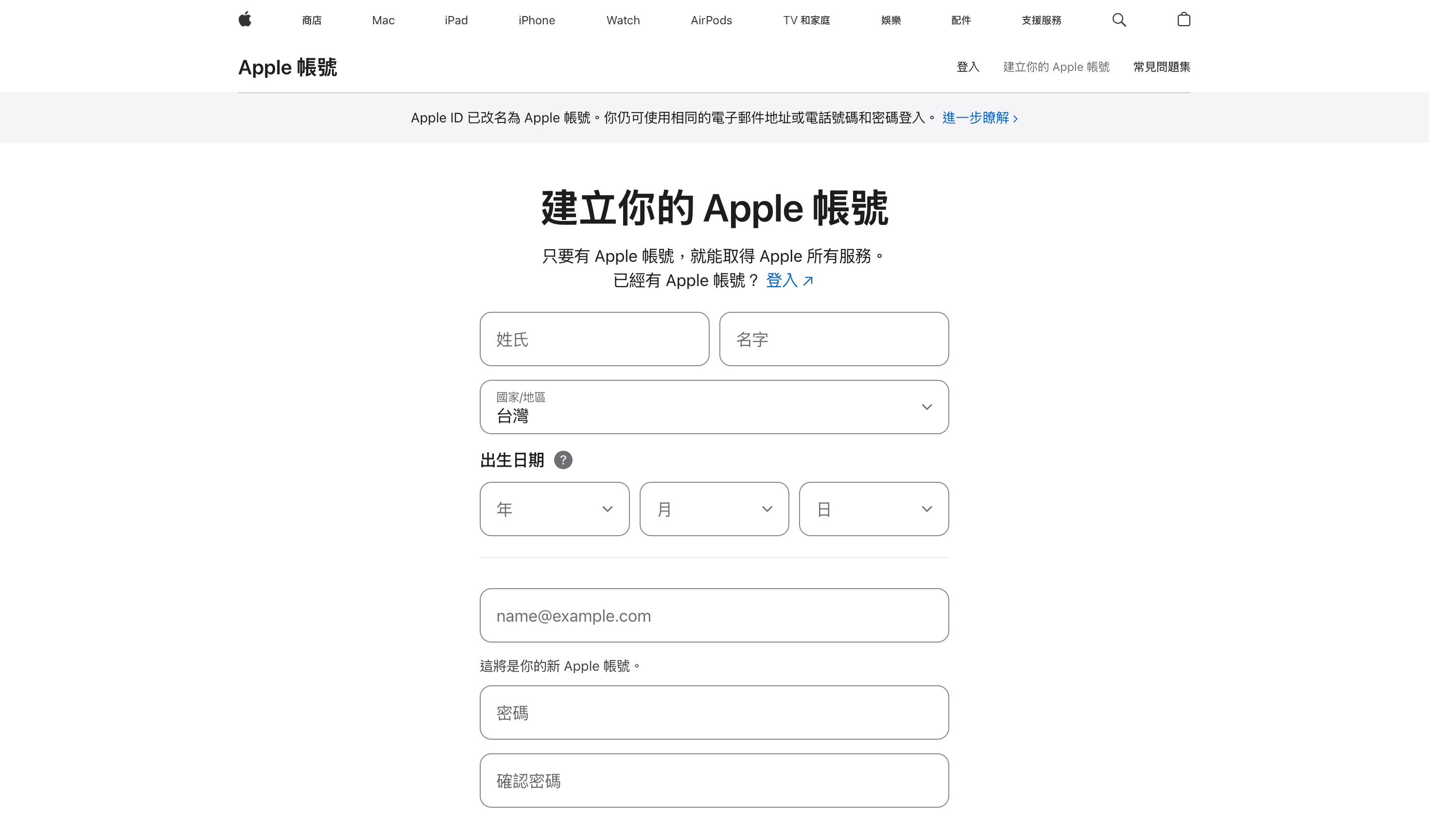 創建您的 Apple ID